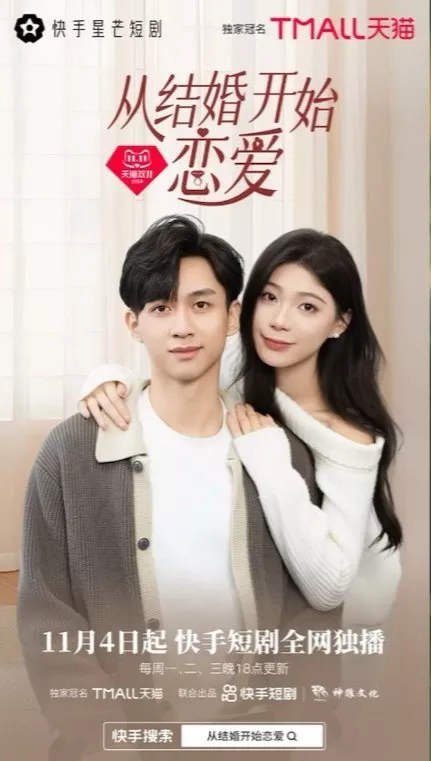 Дорама Cong Jie Hun Kai Shi Lian Ai /  从结婚开始恋爱