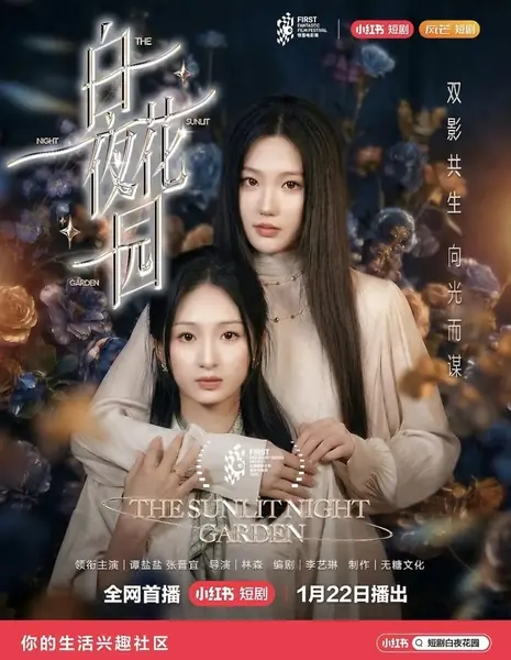 Залитый солнцем ночной сад / The Sunlit Night Garden / 白夜花园