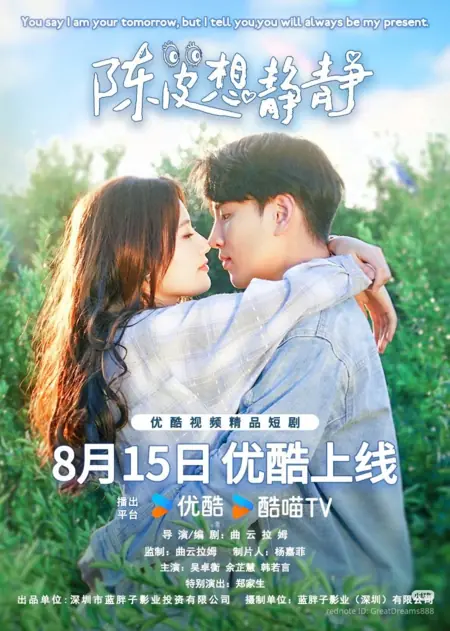 Дорама Чэнь Пи хочет тишины! / Chen Pi Xiang Jing Jing! /  陈皮想静静!