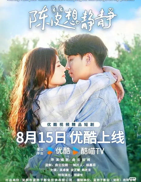 Чэнь Пи хочет тишины! / Chen Pi Xiang Jing Jing! /  陈皮想静静!