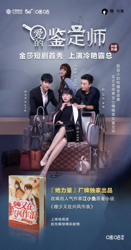 Дорама Оценщик любви / Ai De Jian Ding Shi  /  爱的鉴定师