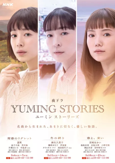 Серия 7 Дорама Истории Юмин / Yuming Stories / ユーミンストーリーズ