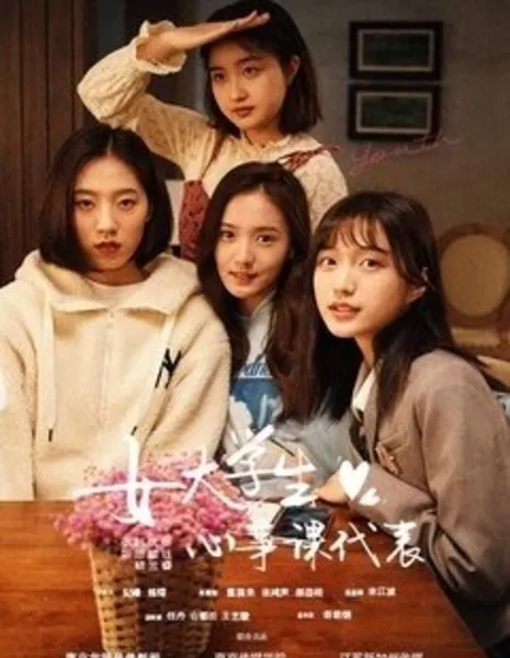 Nv Da Xue Sheng Xin Shi Ke Dai Biao  /  女大学生心事课代表