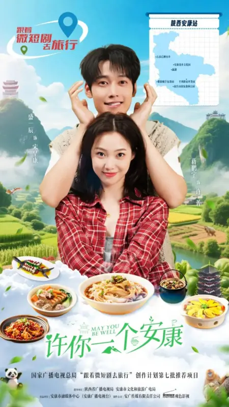 Дорама Обещаю тебе благополучие / May You Be Well  / 许你一个安康
