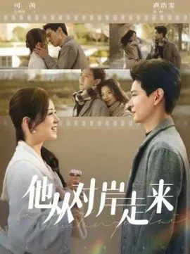 Дорама Ta Cong Dui An Zou Lai  /  他从对岸走来