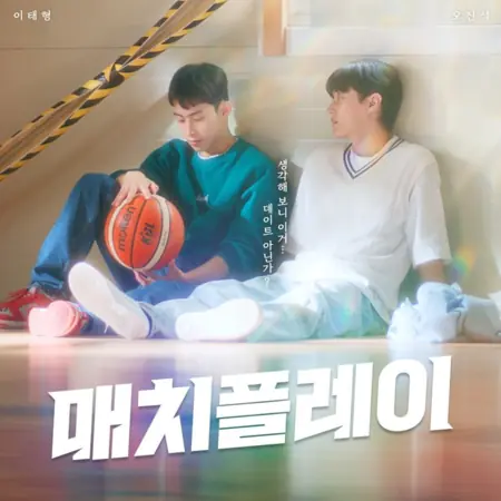 Дорама Матч / Match Play  /  매치플레이