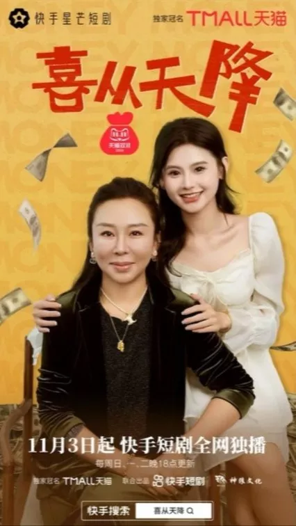 Дорама Xi Cong Tian Jiang  / Xi Cong Tian Jiang /  喜从天降