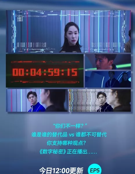 Цифровая тайна / Shu Zi Mi Mi  /  数字秘密