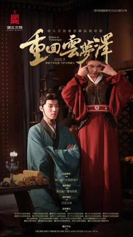 Дорама Возвращение в Юньмэнцзэ / Return to Yunmengze /  重回云梦泽