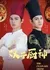 Близнецы — кулинары / The Culinary Twins  /  双子厨神
