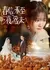 Chun Xin Bu Zhi Ye Ying Lai / Chun Xin Bu Zhi Ye Ying Lai  /  春信不至夜莺来