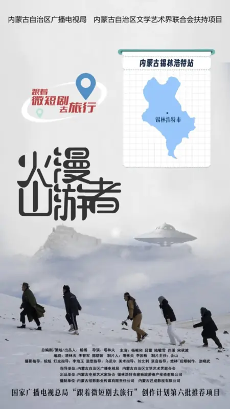 Дорама Вулканический странник / Volcanic Wanderer  /  火山漫游者