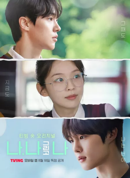 Дорама Я, я и еще одна я / Me, Myself, and I /  나, 나 그리고 나