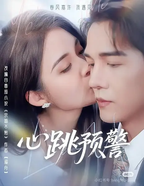 Предупреждение сердцебиения / Heartbeat Warning / 心跳预警