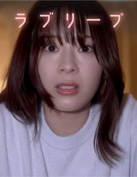 Прыжок любви / Love Leap /  ラブリープ