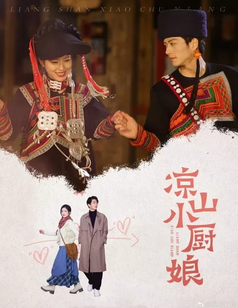 Liang Shan Xiao Chu Niang  /  凉山小厨娘