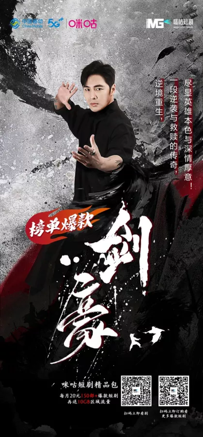 Дорама  Цзянь Хао / Jian Hao  /  剑豪