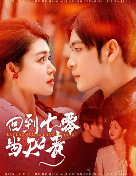 Hui Dao Qi Ling Dang Zhi Qing /  回到七零当知青