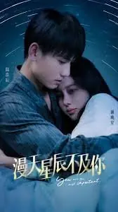 Дорама Ты — самое важное / You Are the Most Important  /  漫天星辰不及你