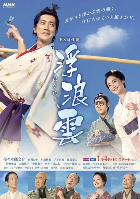 Дорама Блуждающие облака / Haguregumo /  浮浪雲