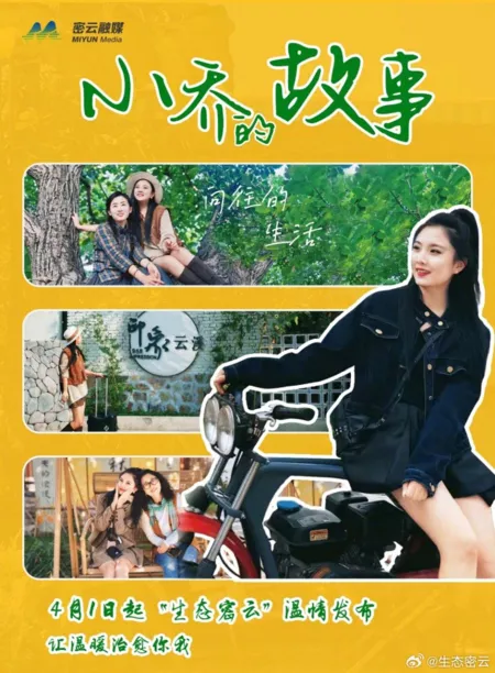 Дорама История Сяо Цяо / Xiao Qiao's Story / 小乔的故事