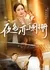 Ye Se Yi Lan Shan  /  夜色亦阑珊