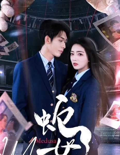 Змея / Snake /  蛇女