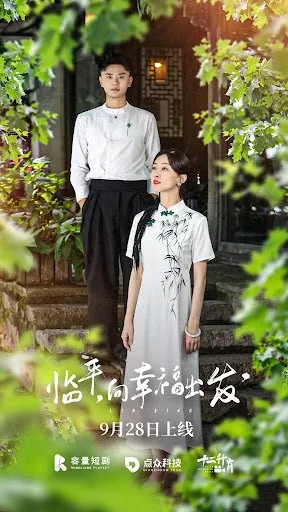 Дорама Lin Ping, Xiang Xing Fu Chu Fa  /  临平，向幸福出发