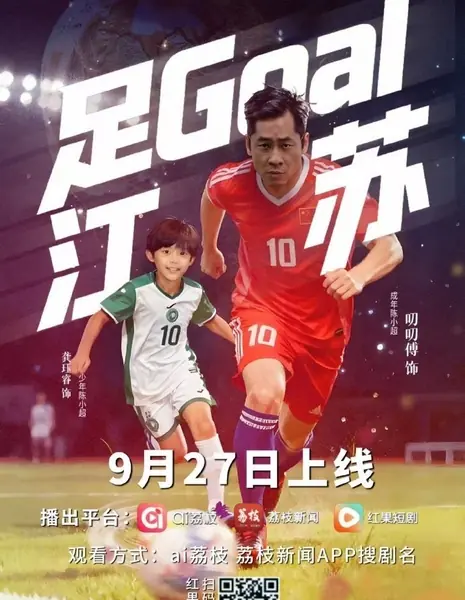 Футбол Цзянсу / Jiangsu Football /  足Goal江苏