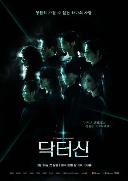 Дорама Доктор Шин / Doctor Sin  /  닥터신 / Dakteo Sin 