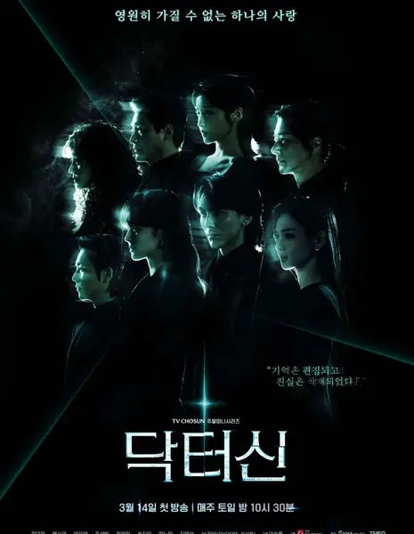 Доктор Шин / Doctor Sin  /  닥터신 / Dakteo Sin 