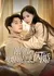 Gang Bi Ye, Bei Jie Jie La Qu Shan Hun / Gang Bi Ye, Bei Jie Jie La Qu Shan Hun  /  刚毕业，被姐姐拉去闪婚