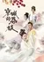 Jing Cheng De Li Zhi  /  京城的荔枝