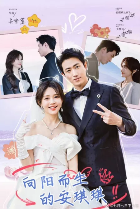 Дорама Xiang Yang Er Sheng De An Qi Qi  /  向阳而生的安琪琪