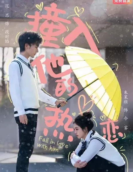 Влюбившись в него (2025) / Fall in Love with Him (2025) / 撞入他的热恋