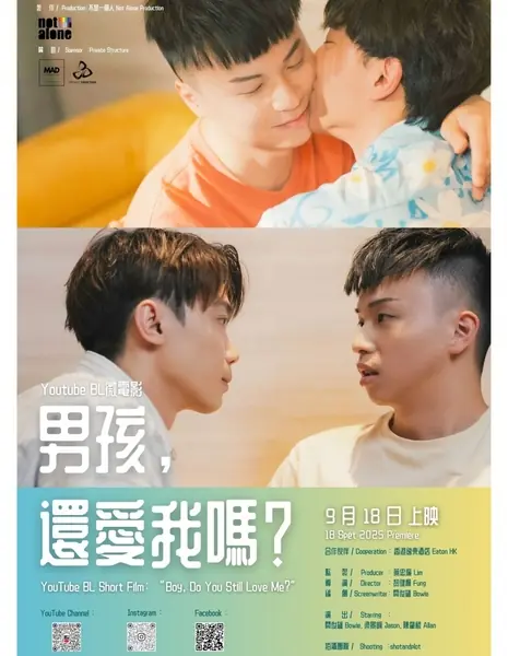 Парень, ты все еще любишь меня? / Boy, Do You Still Love Me? /  男孩，還愛我嗎？