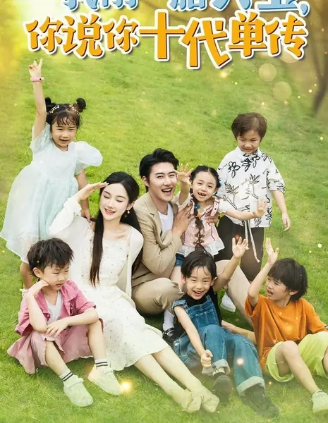 Gong Zong, Ni Jia Liu Bao You Chai Jia Le /  宫总，你家六宝又拆家了