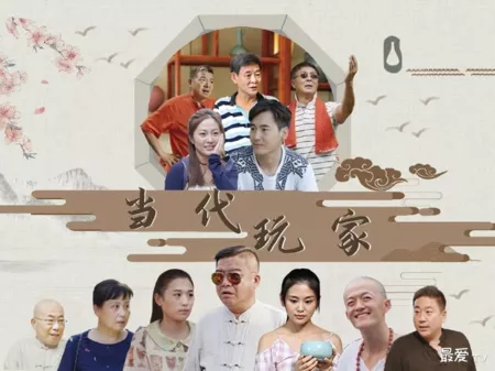 Дорама Современные игроки / Dang Dai Wan  Jia  /  当代玩家