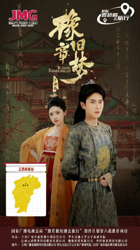Дорама Былые мечты Юй Чжана / Yu Zhang Former Dreams  /  豫章旧梦