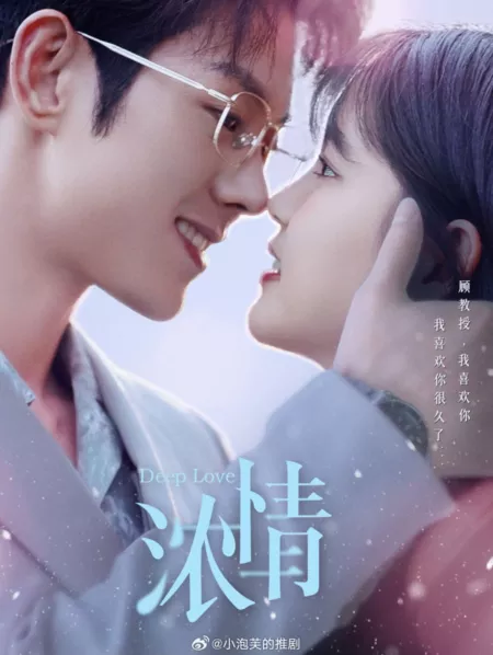 Дорама Глубокая Любовь / Deep Love (2024) /  浓情