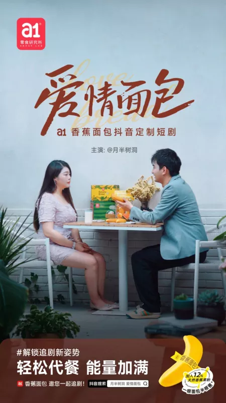 Дорама Ai Qing Mian Bao  /  爱情面包