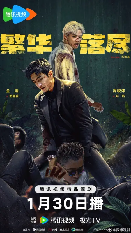 Дорама Сказочная страна за пределами обычного мира / A Fairyland Beyond the Ordinary World /  繁华落尽 / Fan Hua Luo Jin