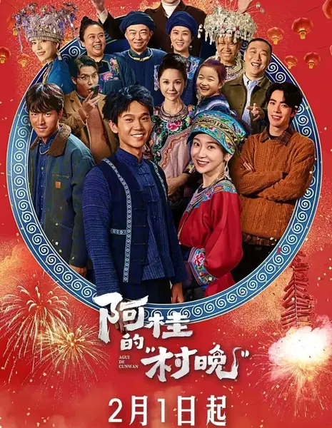 A Gui De Cun Wan /  阿桂的村晚