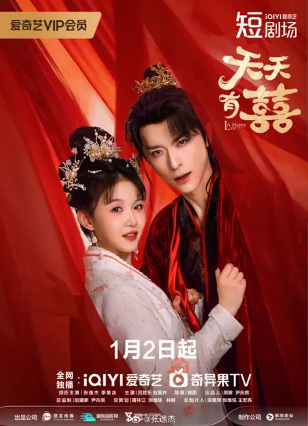 Дорама Счастливая жизнь (iQiyi) / A Happy Life /  天天有囍 / Tian Tian You Xi