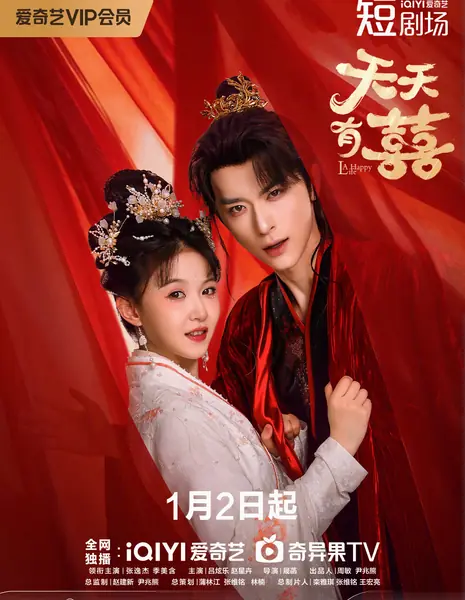 Счастливая жизнь (iQiyi) / A Happy Life /  天天有囍 / Tian Tian You Xi