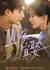 Предрешенный брак / A Marriage Meant to Be /  宜嫁宜娶 / Yi Jia Yi Qu