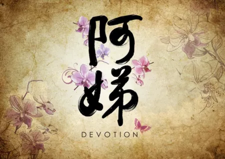 Серия 6 Дорама Преданность / Devotion / 阿娣 / A Di