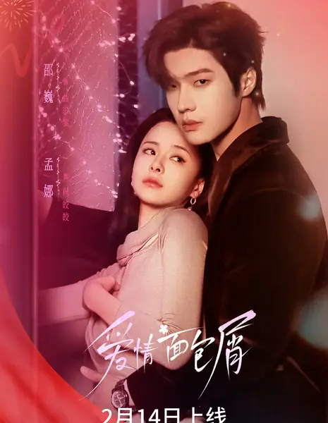 Ai Qing Mian Bao Xie /  爱情面包屑