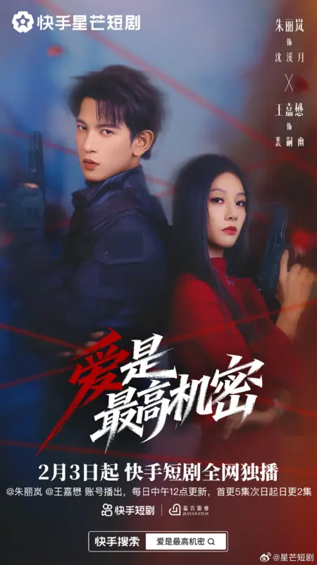 Дорама Ai Shi Zui Gao Ji Mi /  爱是最高机密