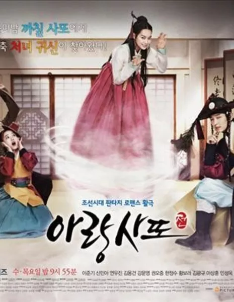 Аран и Магистрат / Arang and the Magistrate / 아랑사또전 / Arangsaddojeon